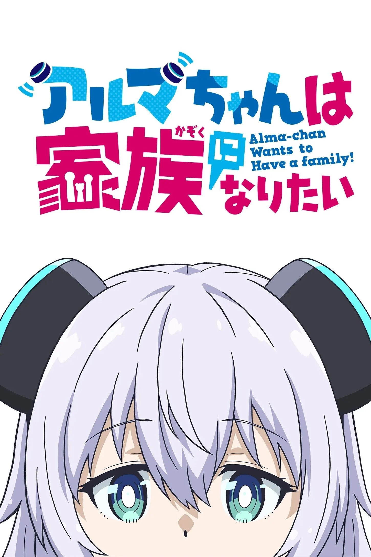 Alma Muốn Có Một Gia Đình - Alma-chan Wants to Be a Family! (2025)