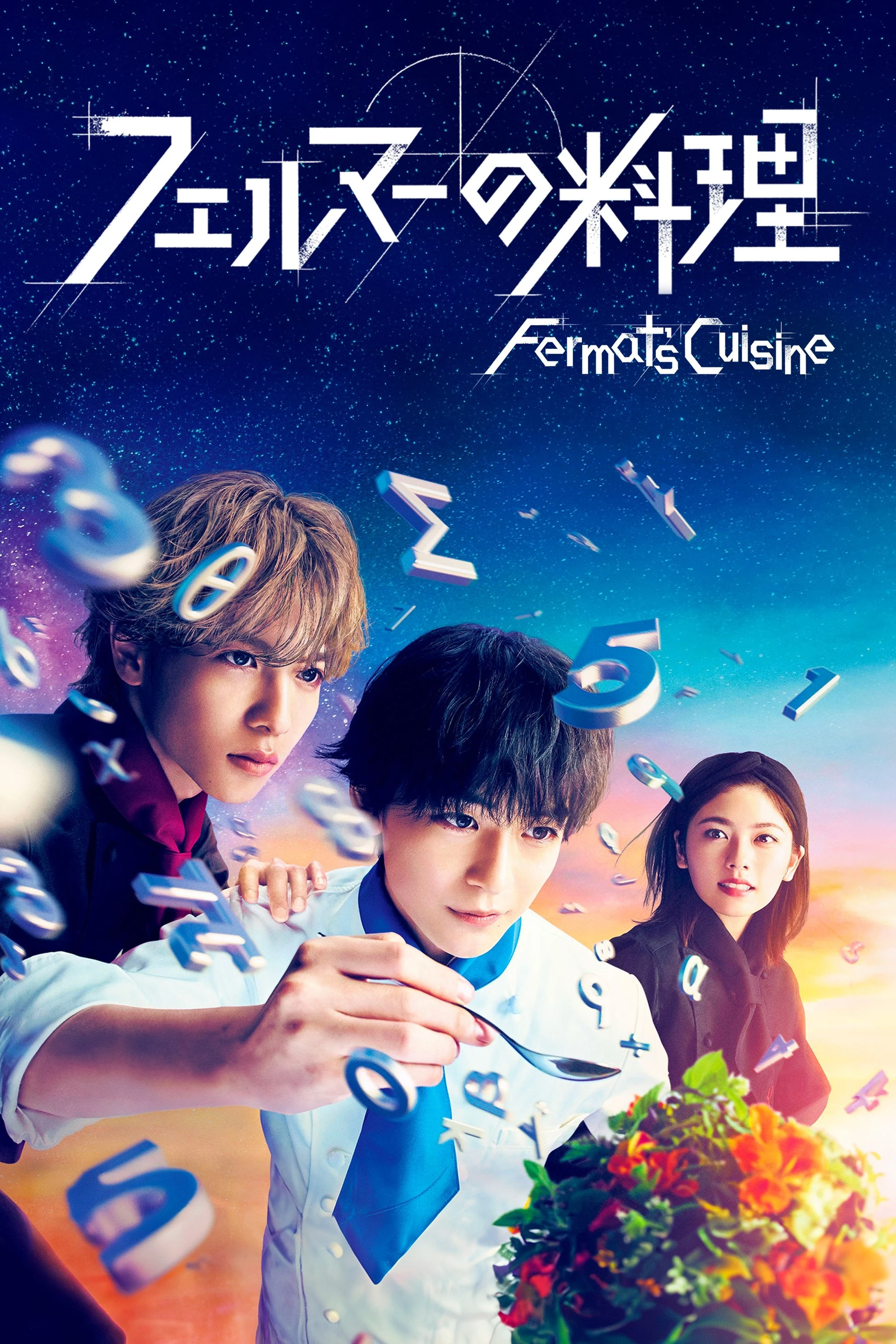 Ẩm Thực Của Fermat (Live Action) - Fermat's Cuisine (2023)
