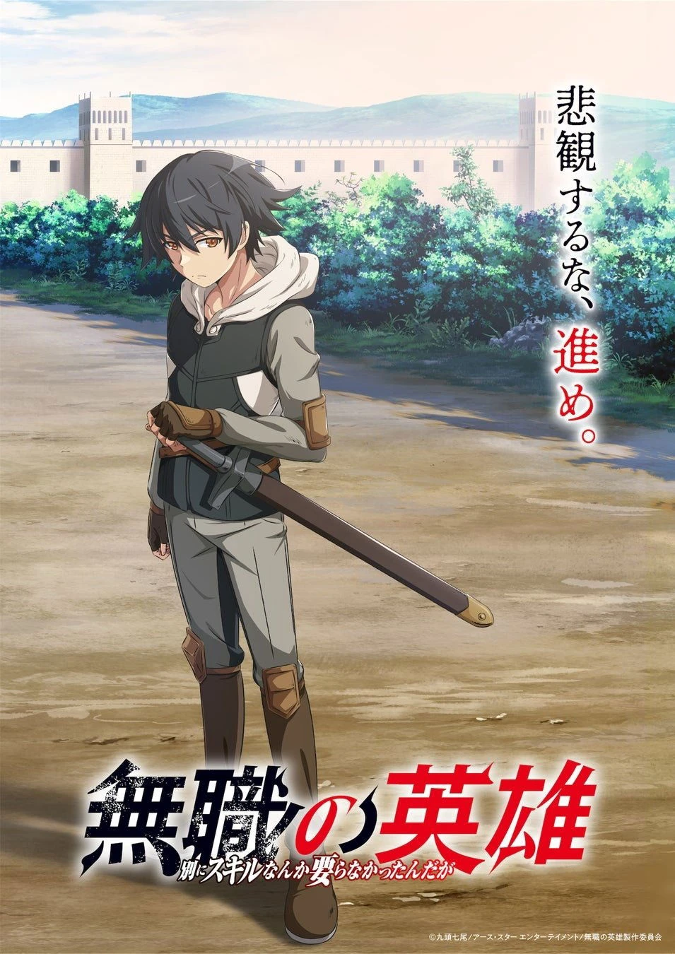 Anh Hùng Không Có Chức Nghiệp: Ai Cần Kỹ Năng Chứ?! (Mushoku no Eiyuu: Betsu ni Skill Nanka Iranakatta n da ga) - Hero Without A Class: Who Even Needs Skills?! (2025)