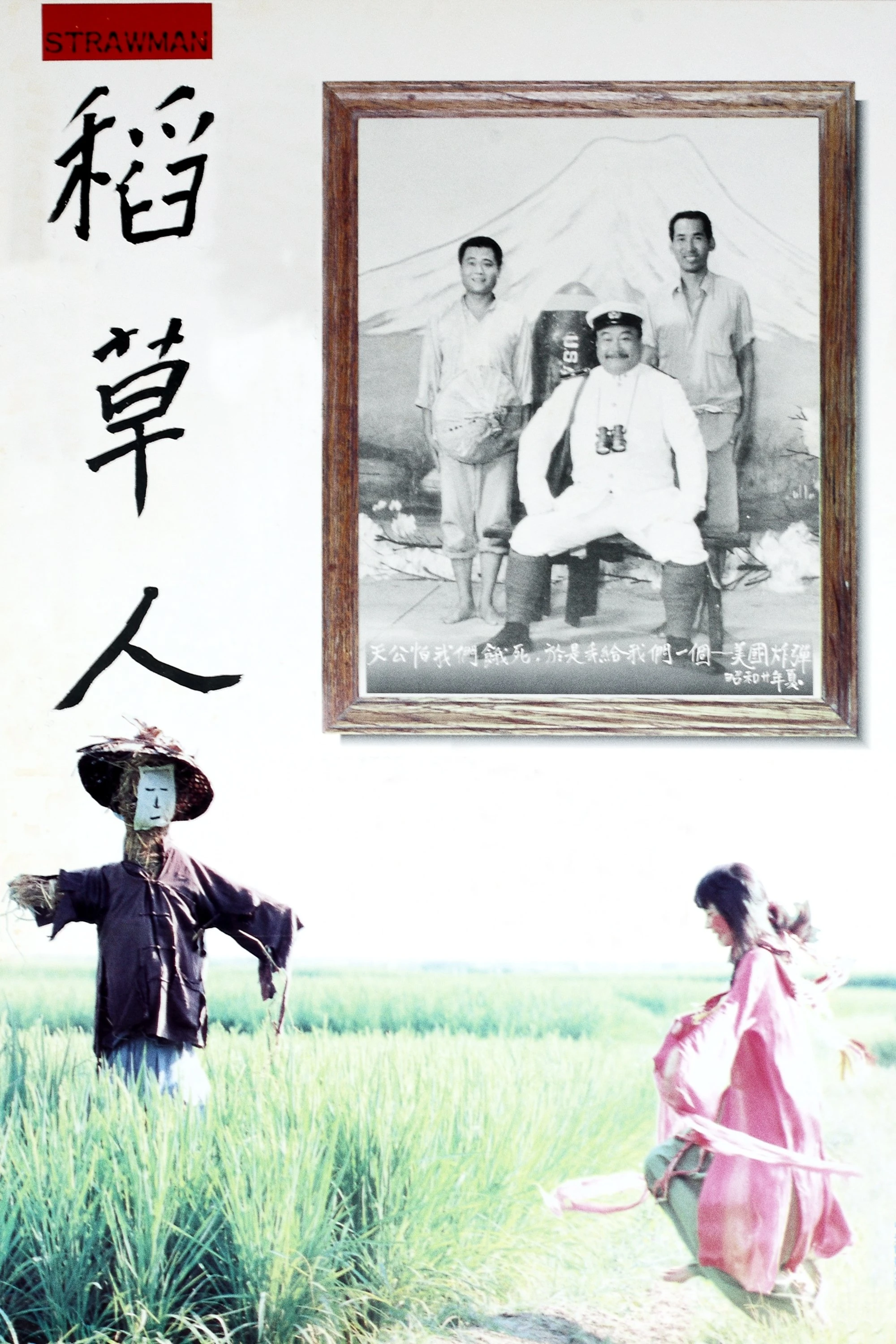 Bù Nhìn Rơm - Strawman (1987)