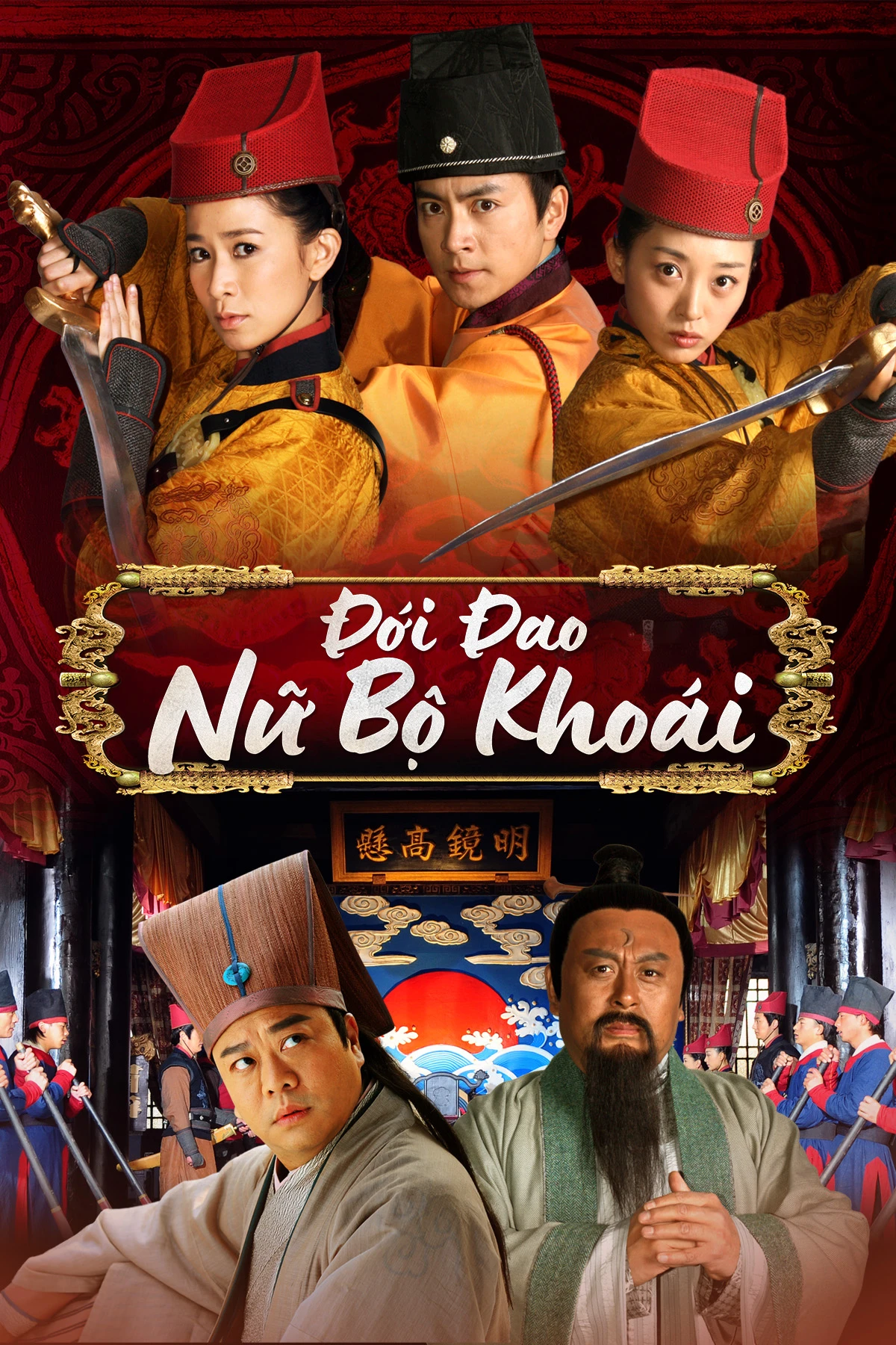 Đới Đao Nữ Bộ Khoái - Female Constables (2011)
