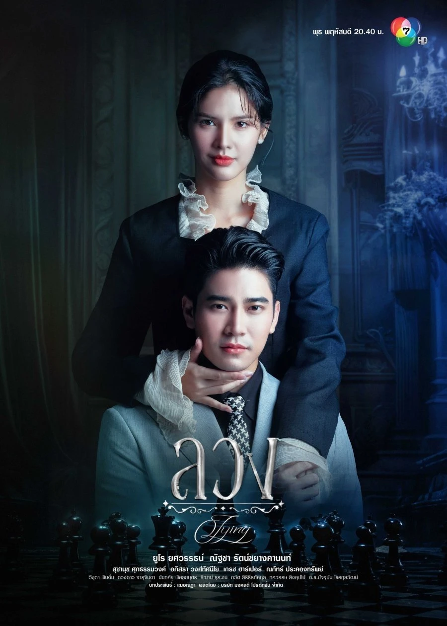 Dối Trá - Lying (2025)