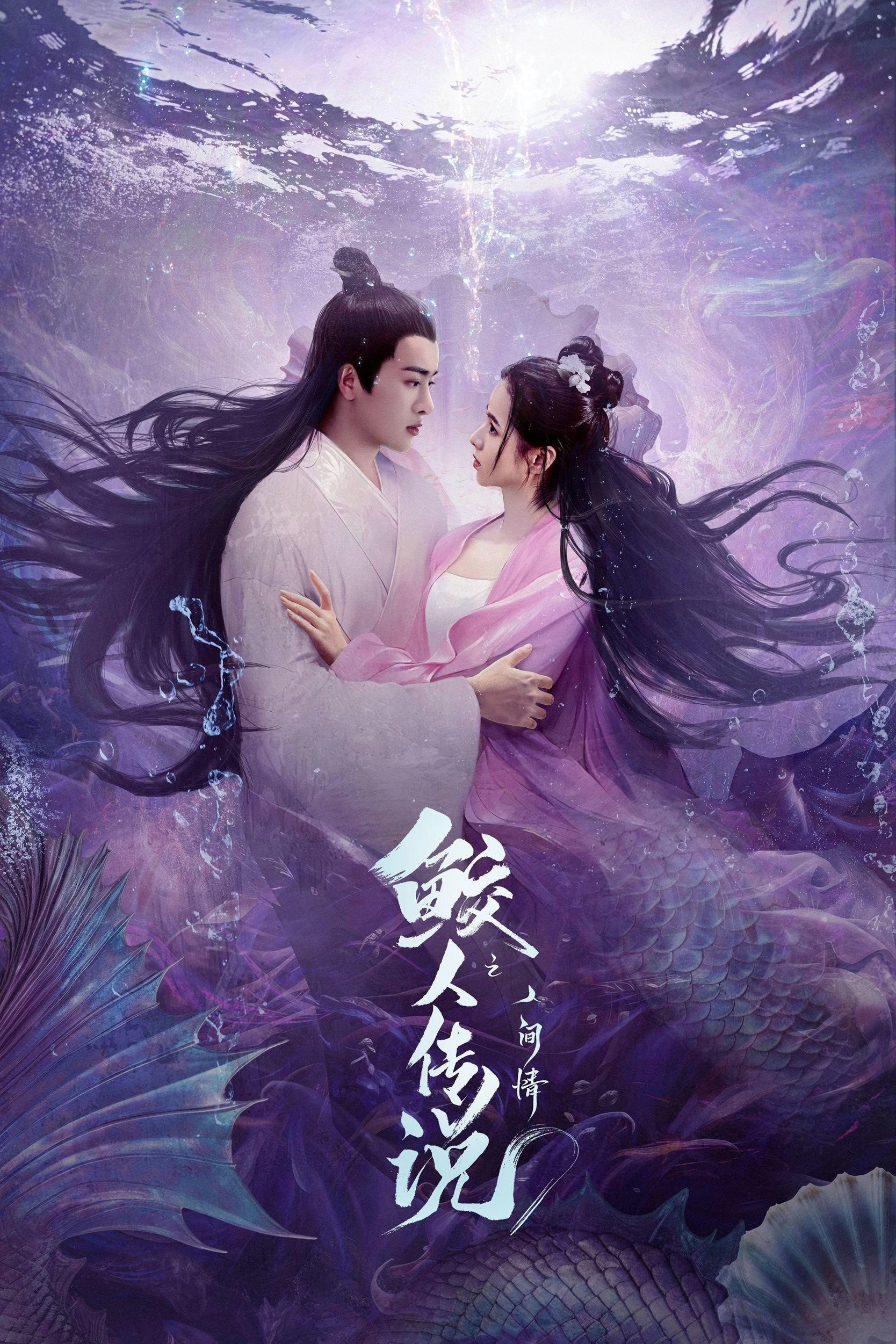 Giao Nhân Truyện - Legend Of Mermaid: Human Love (2024)