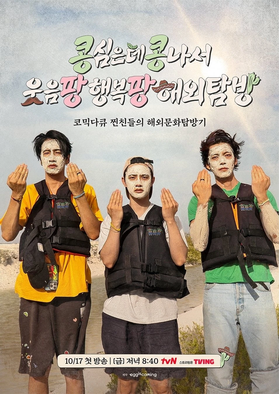 Gieo Gì Gặt Nấy: Ngoại Truyện Mexico - GBRB: Joy Pops Laugh Pops (2025)