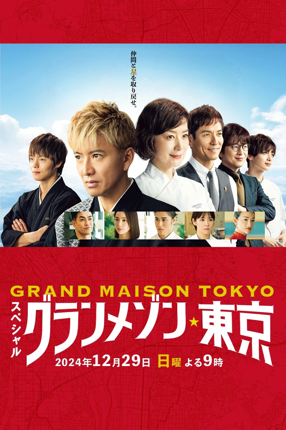 Grande Maison Tokyo Đặc biệt - Grande Maison Tokyo Special (2024)