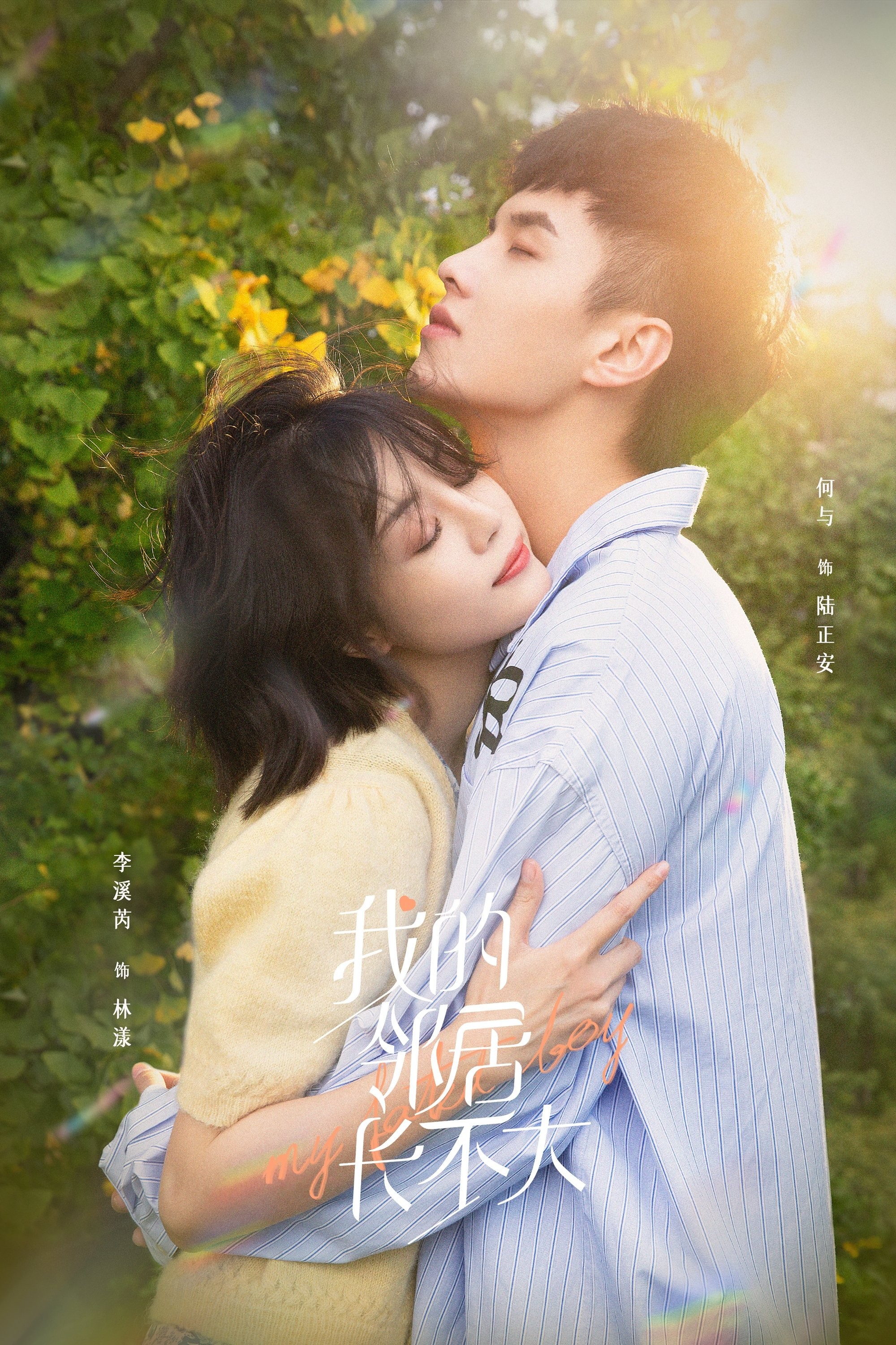 Hàng Xóm Của Tôi Không Chịu Lớn - My Fated Boy (2021)
