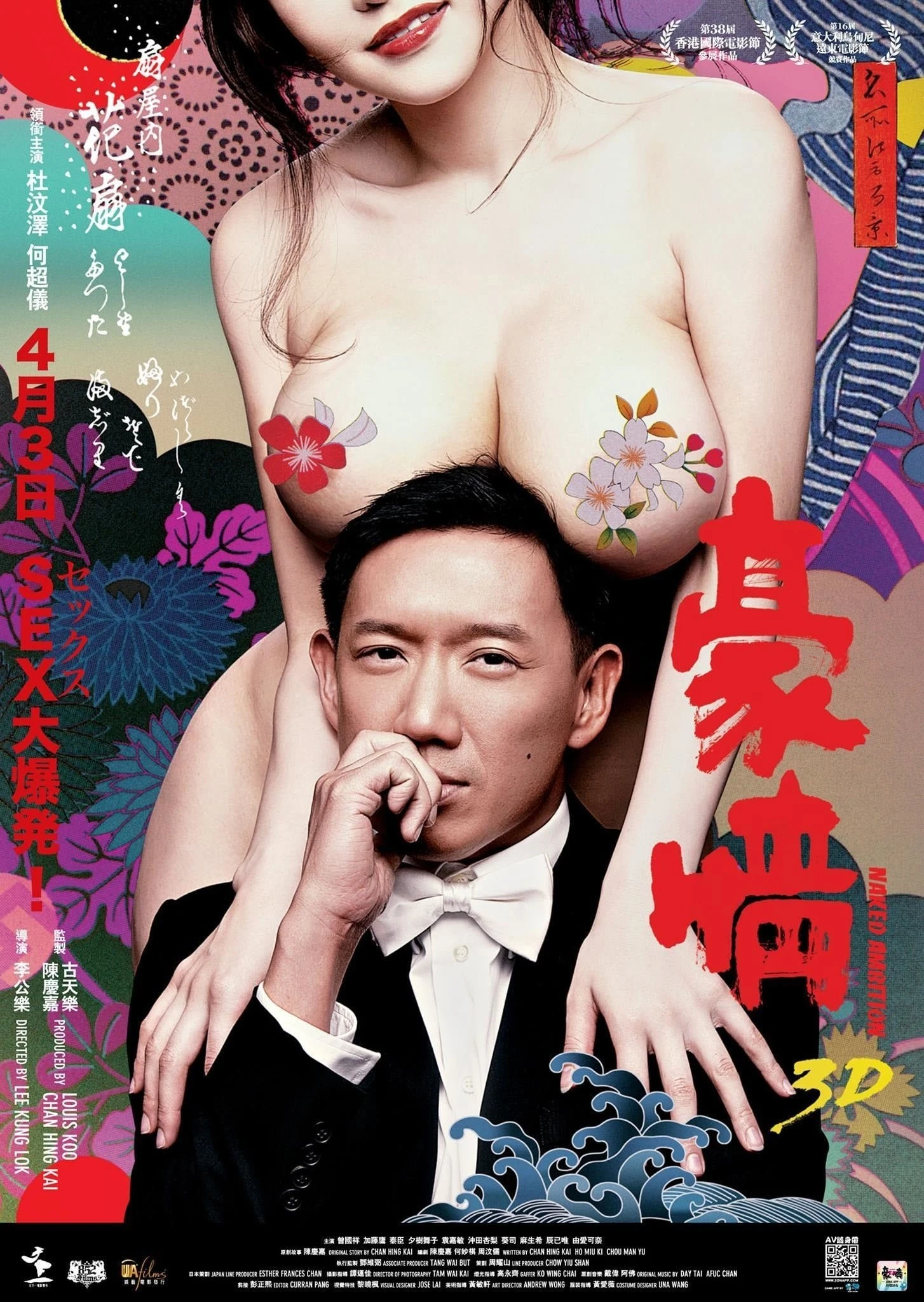 Hào Tình (Vũ Khí Gợi Cảm) - Naked Ambition 3D (2014)
