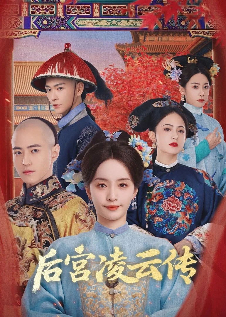 Hậu Cung Linh Vân Truyện - The Ascent Of Ling Yun (2025)