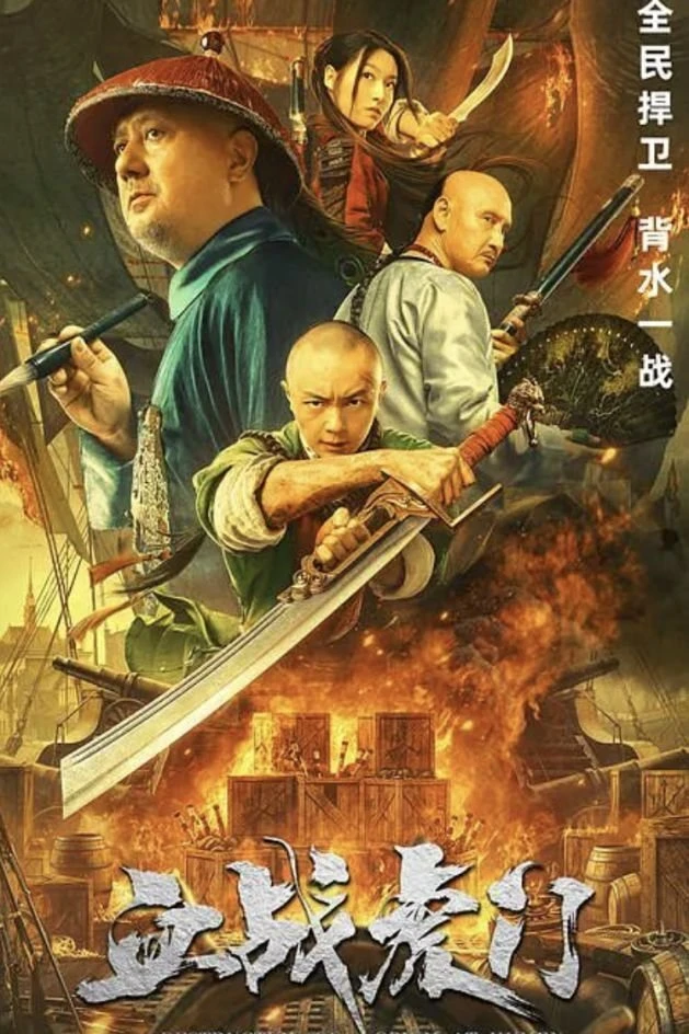 Hổ Môn Tiêu Yên - Destruction Of Opium At Humen (2021)