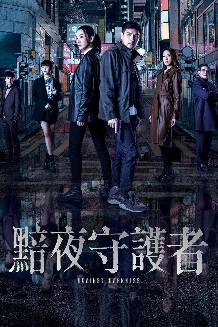 Hộ Vệ Thầm Lặng - Against Darkness (2022)