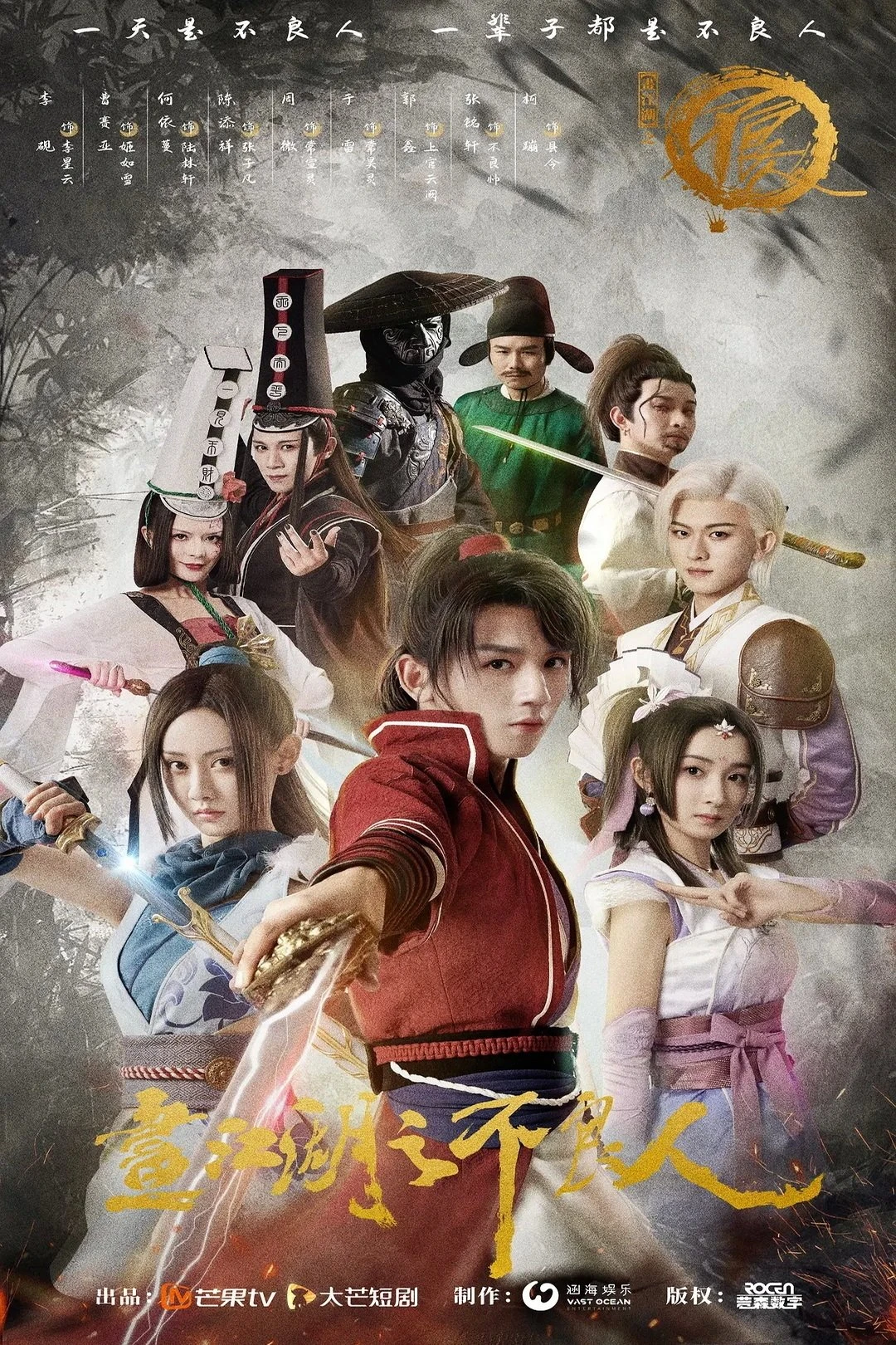 Hoạ Giang Hồ Chi Bất Lương Nhân (Phần 2) - Drawing Jianghu: The Degenerate (Season 2) (2022)