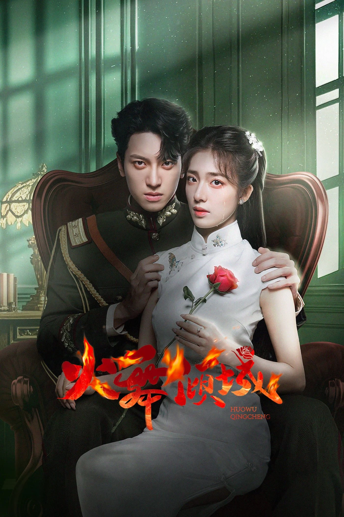 Hỏa Vũ Khuynh Thành - Blazing Elegance (2025)