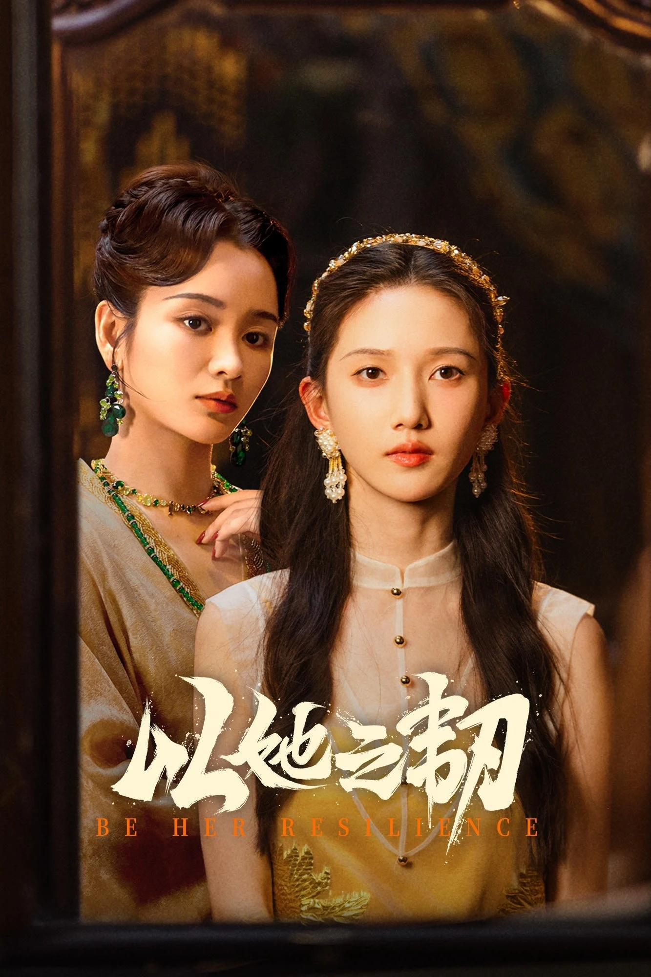 Kiên Trì Như Cô Ấy (Dĩ Tha Chi Nhẫn) - Be Her Resilience (2025)