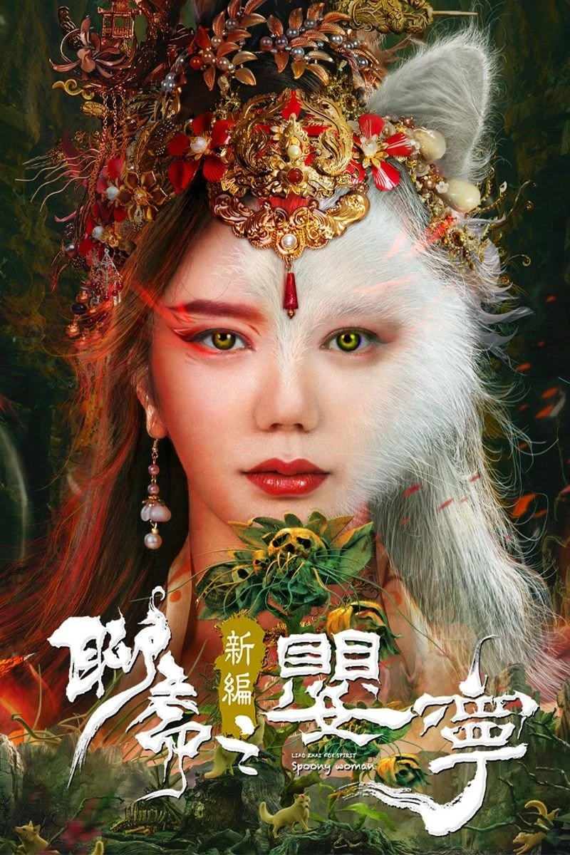 Liêu Trai Tân Biên Chi Anh Ninh - Legend Of Ghost YingNing (2023)