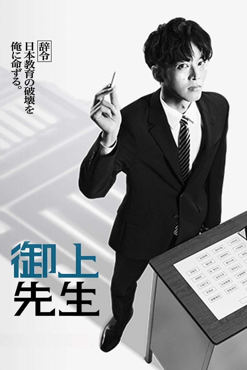 Lớp Học Của Thầy Mikami - Mr. Mikami's Classroom (2025)