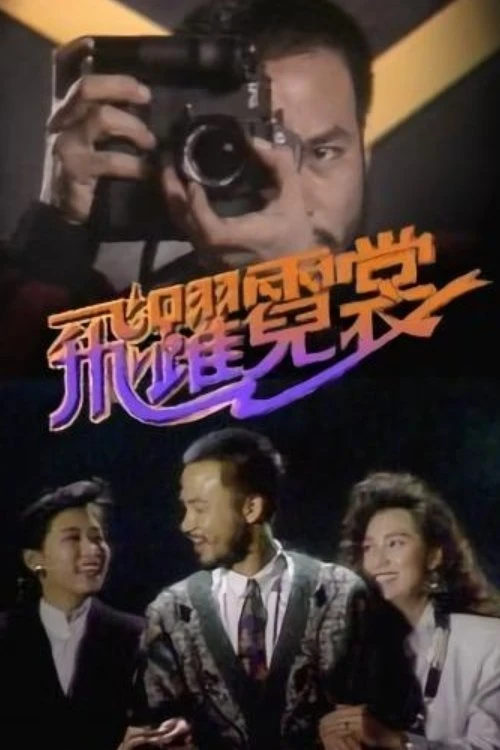 Mục Tiêu Cuối Cùng - A Friend In Need (1988)