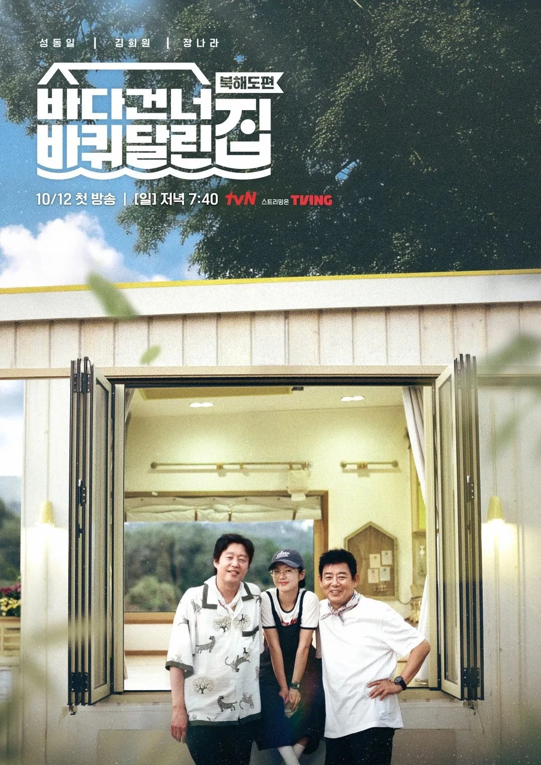 Ngôi Nhà Di Động: Vượt Đại Dương (Phần 5) - House On Wheels: Beyond The Ocean (Season 5) (2020)