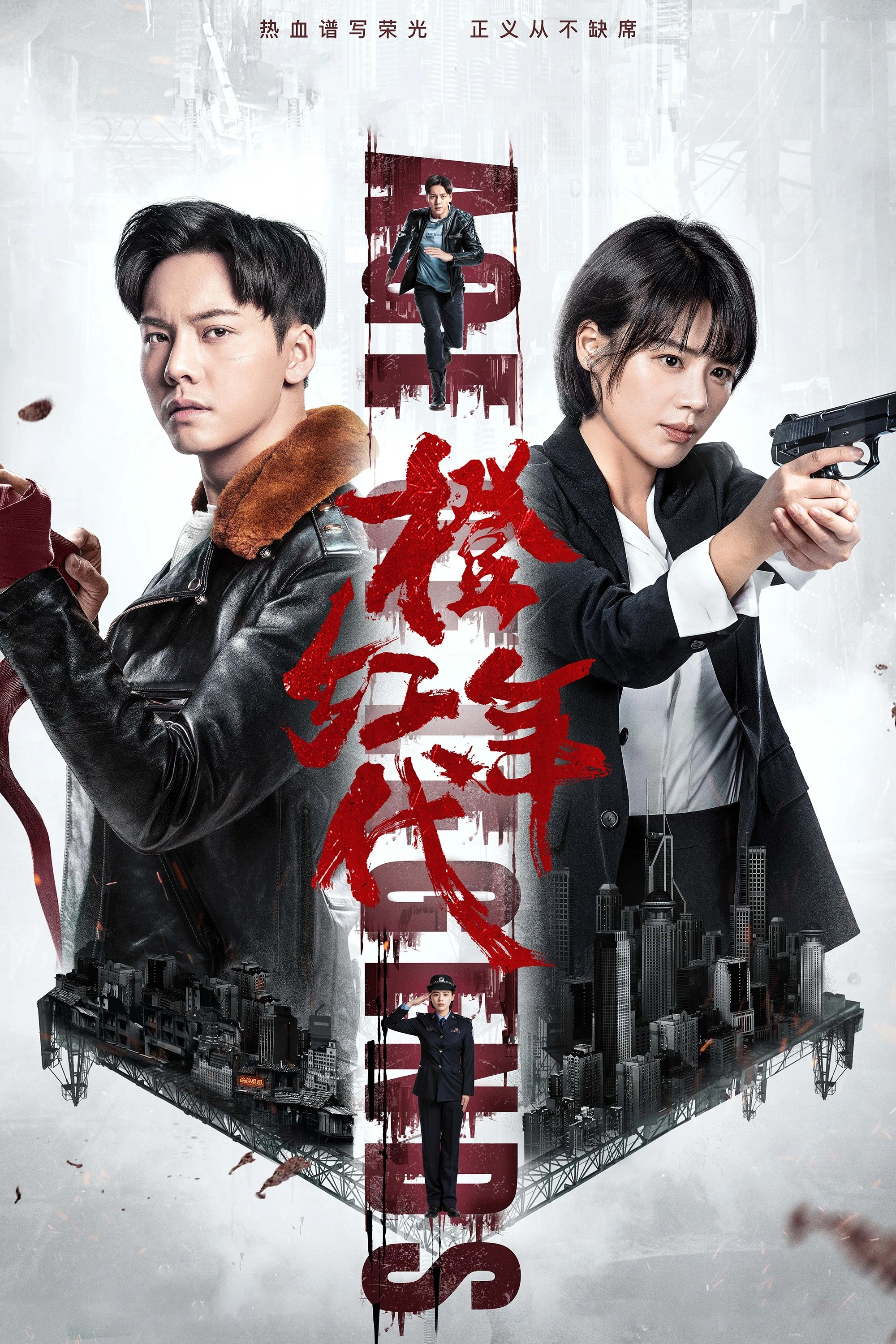 Niên Đại Cam Hồng - Age Of Legends (2018)