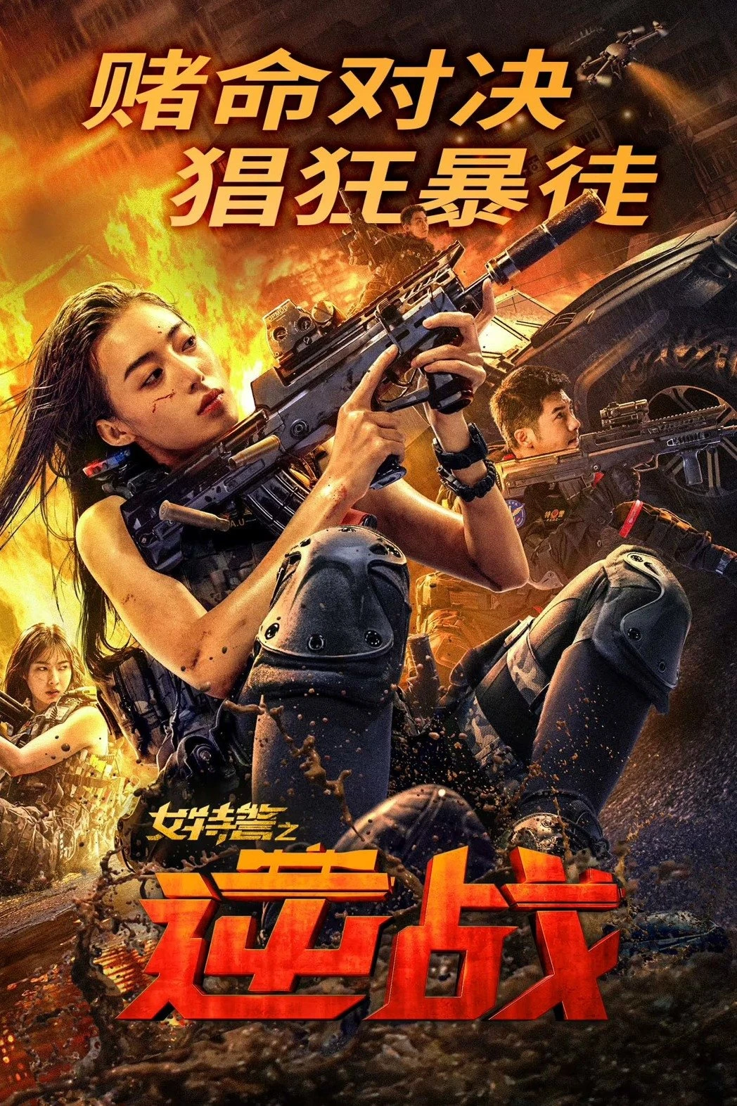 Nữ Đặc Cảnh Phản Công - SWAT: Angels In Mission (2024)