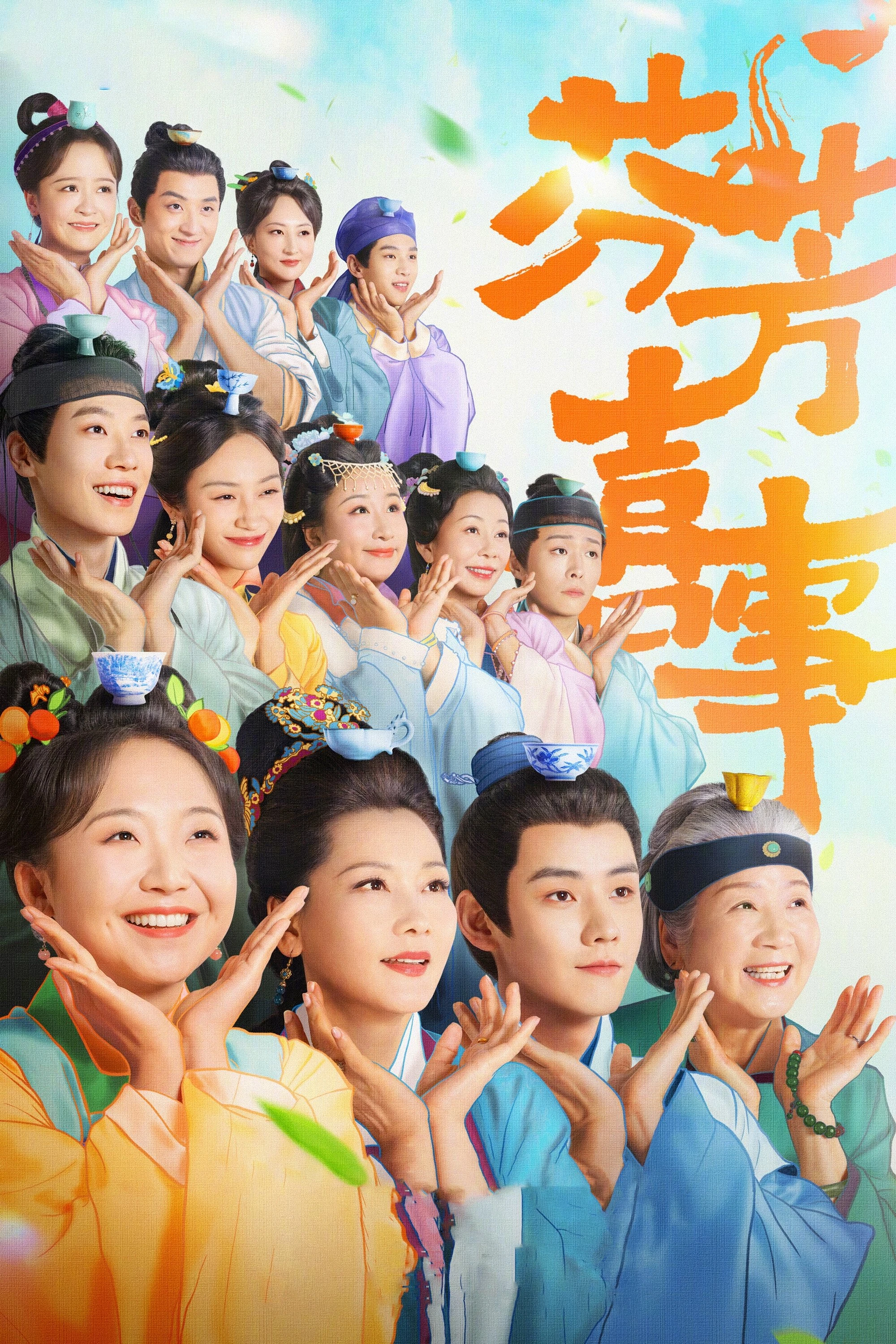 Phân Phương Hỉ Sự - Hilarious Family 2 (2025)