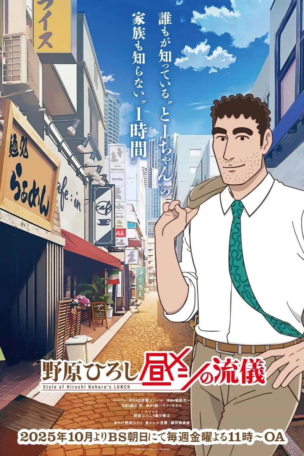 Phong Cách Bữa Trưa Của Hiroshi Nohara - Style Of Hiroshi Nohara's Lunch (2025)