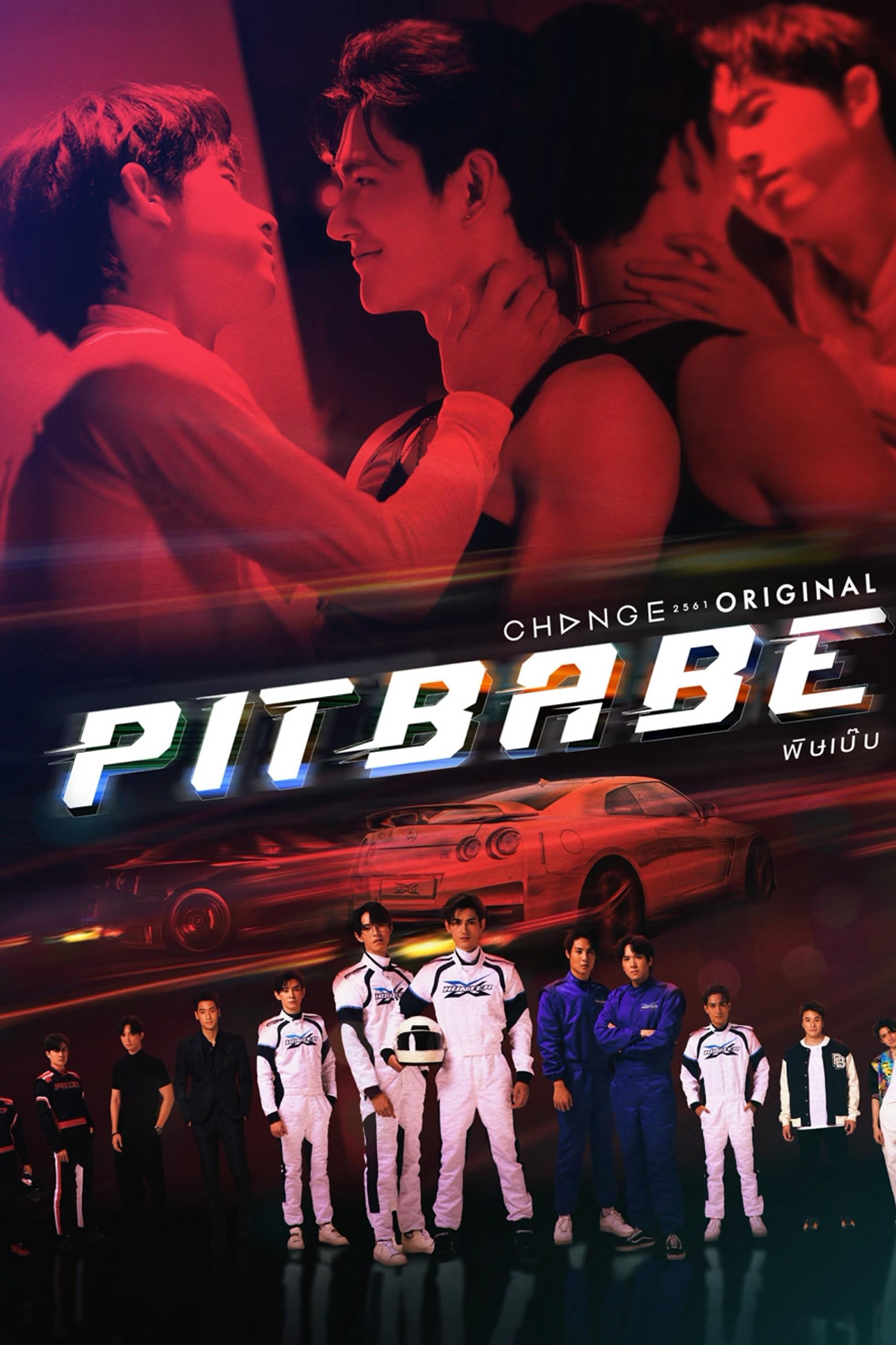 Pit Babe 2 - Pit Babe 2 (2023)