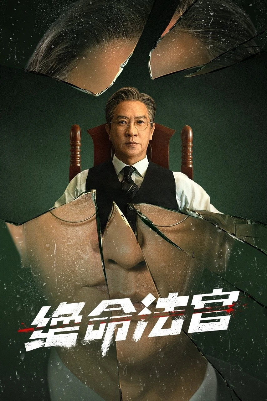 Thẩm Phán Sinh Tử - Justice Is Mine (2025)