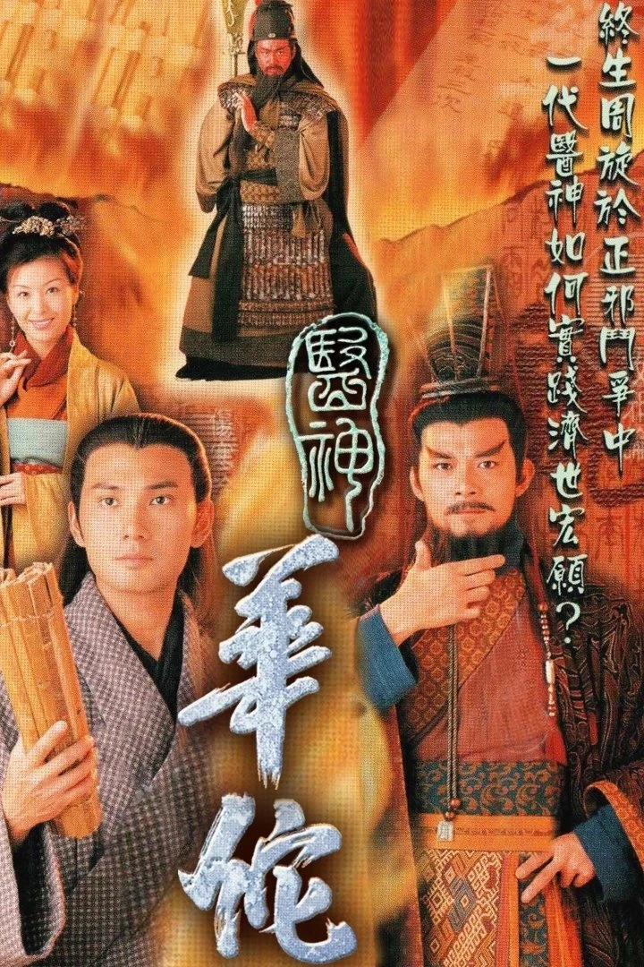 Thần Y Hoa Đà - Incurable Traits (2000)