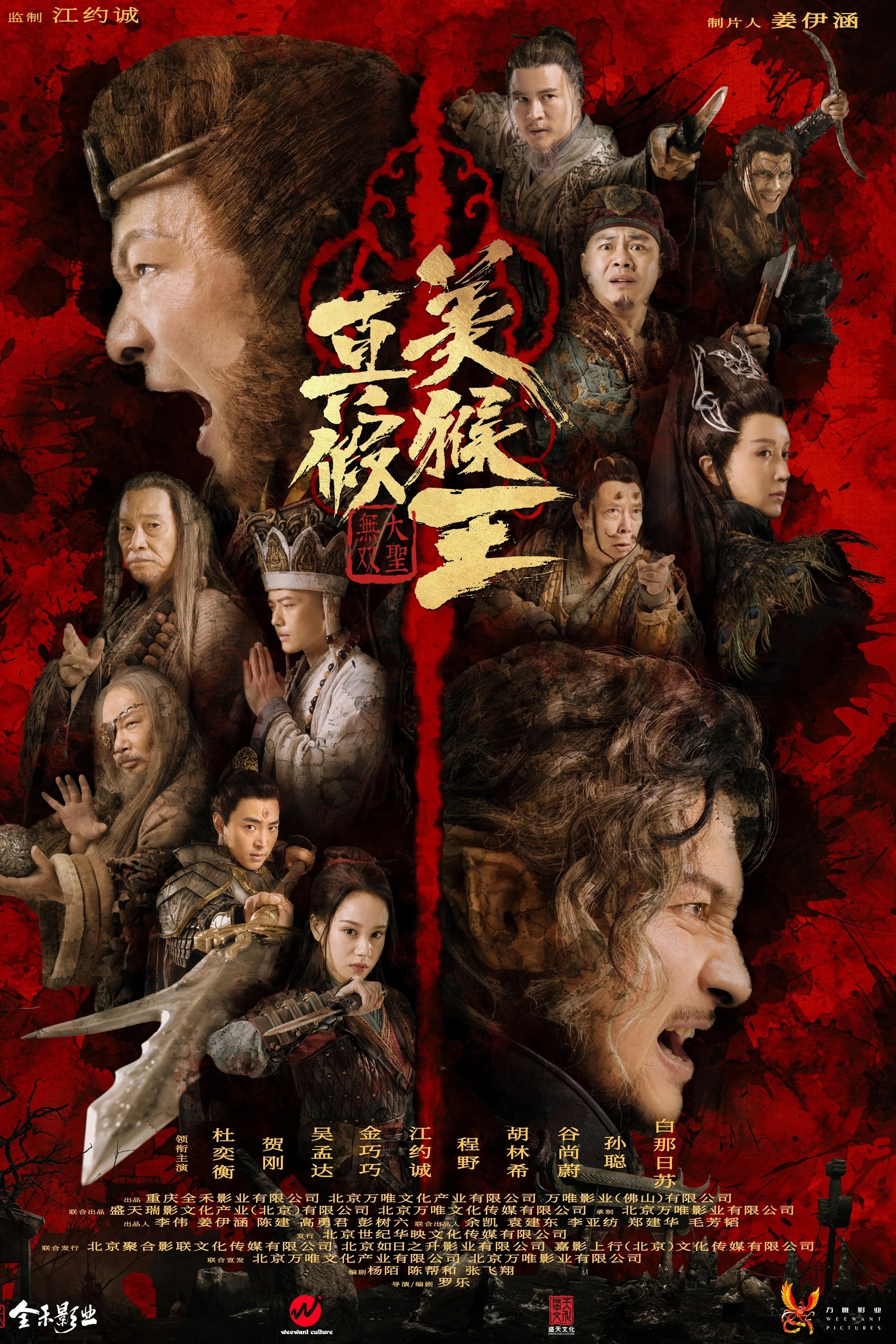 Thật Giả Mỹ Hầu Vương: Đại Thánh Vô Song - True And False Monkey King (2020)