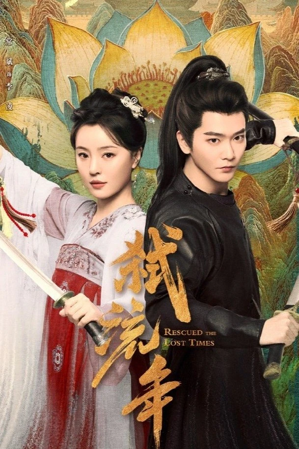 Thí Lưu Niên - Rescued The Lost Times (2025)