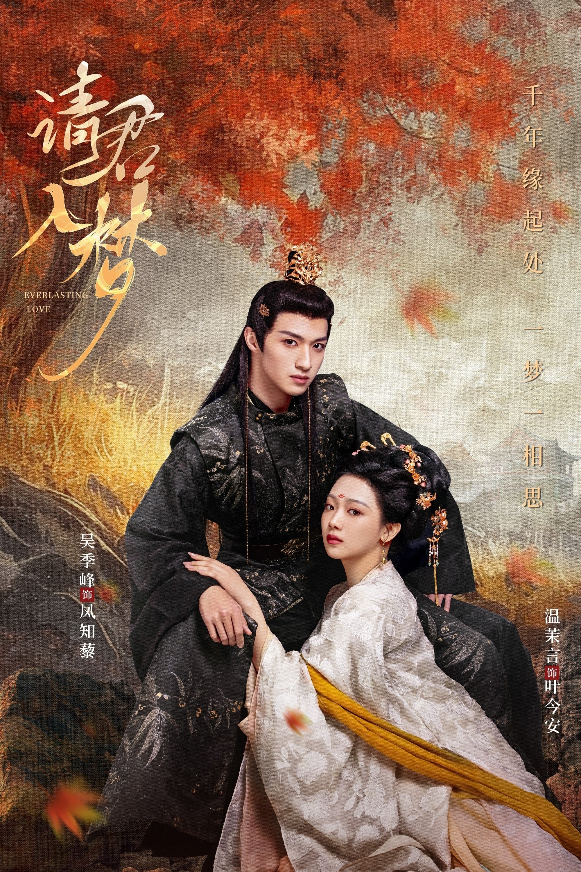 Thỉnh Quân Nhập Mộng - Everlasting Love (2025)