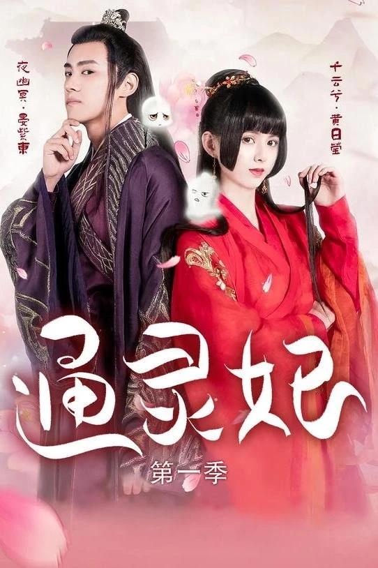 Thông Linh Phi (Phần 1) - Psychic Princess (Season 1) (2019)
