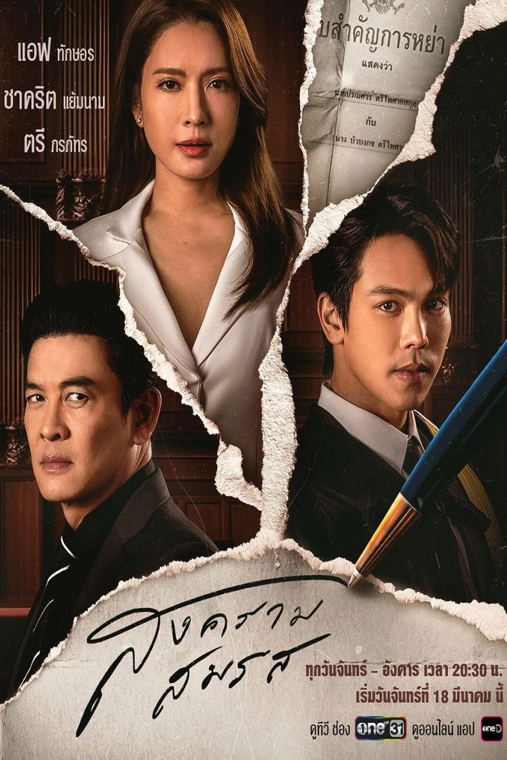 Tòa Án Tình Yêu - Marital Justice (2024)
