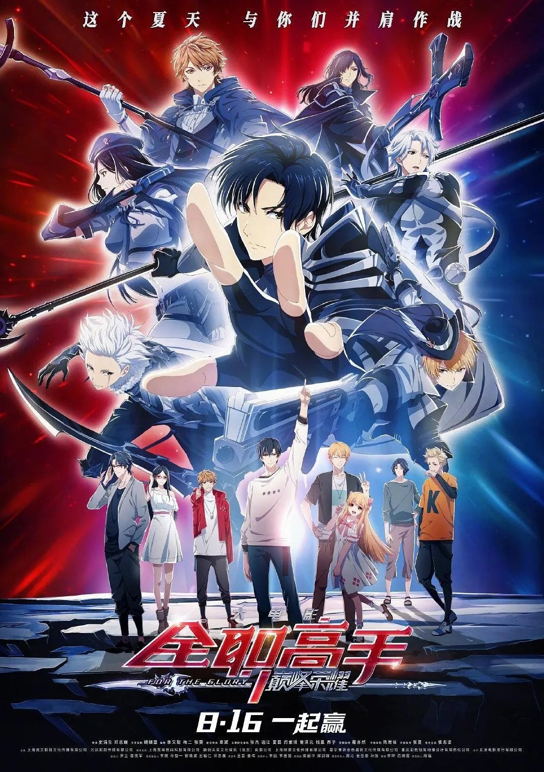 Toàn Chức Cao Thủ: Đỉnh Cao Vinh Diệu - The King's Avatar: For The Glory (2019)