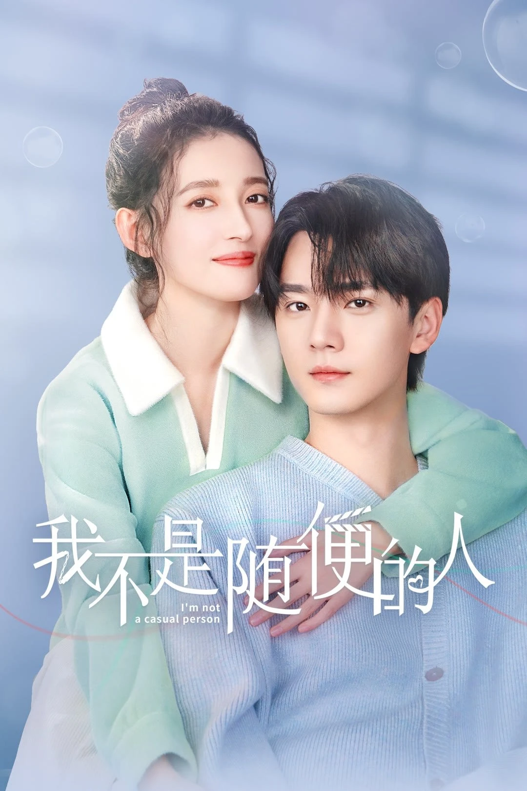 Tôi Không Phải Người Dễ Dãi - I'm Not A Casual Person (2025)