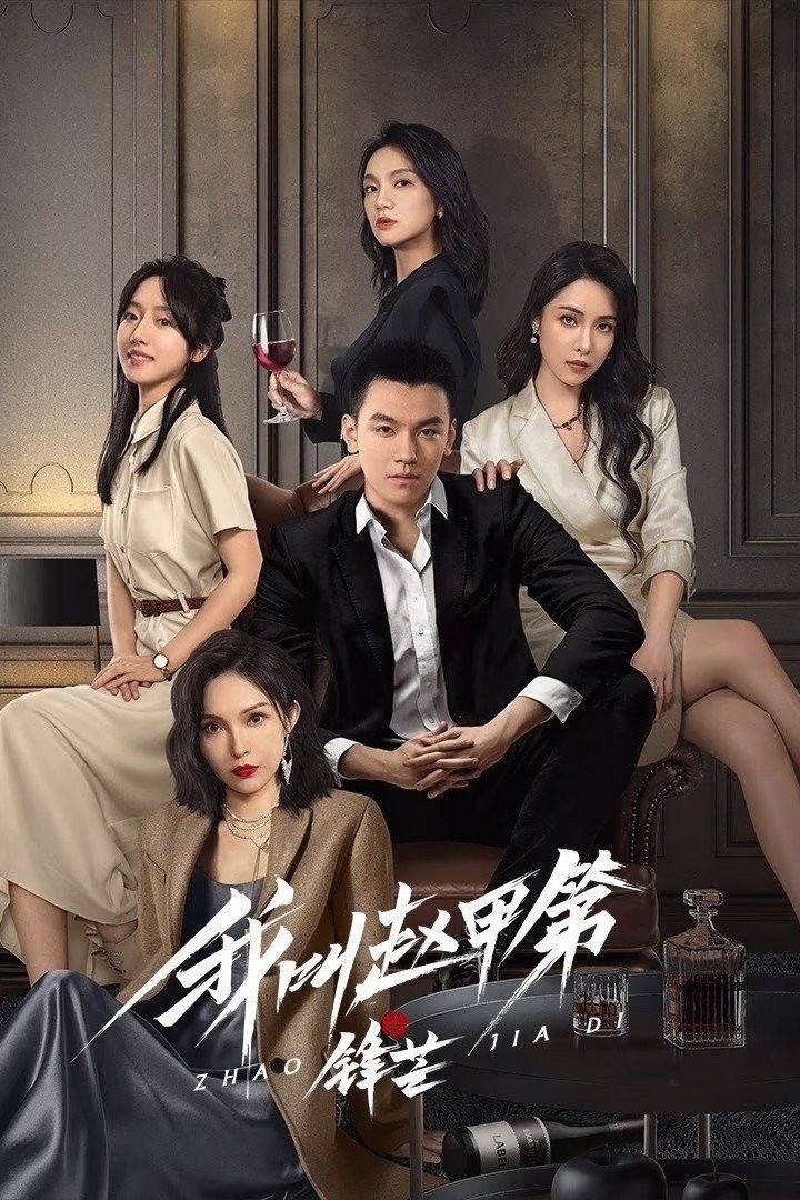 Tôi Là Triệu Giáp Đệ: Phong Mang - The Rise Of Zhao Jiadi (2025)