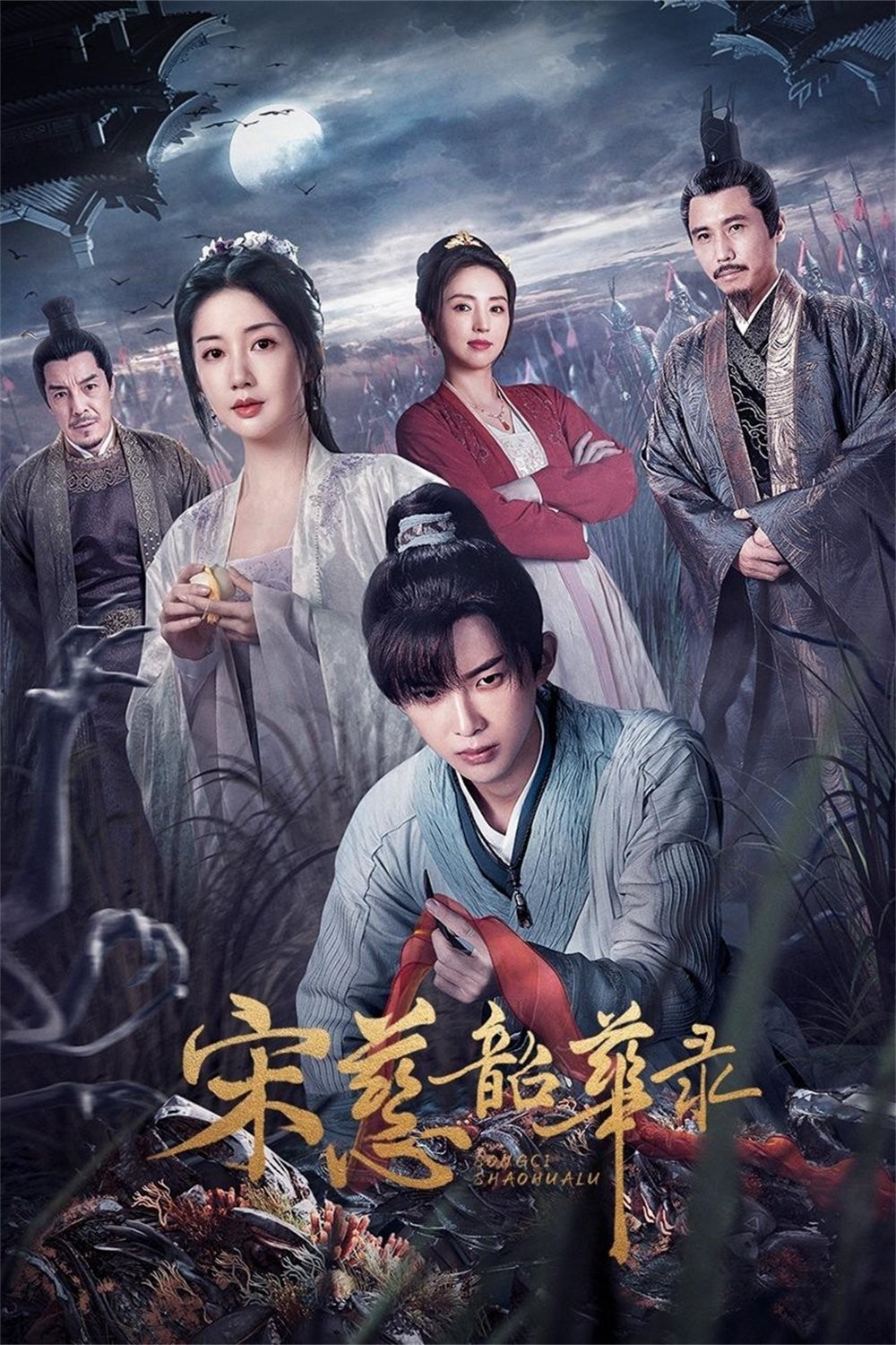 Tống Từ Thiều Hoa Lục - The Forensic Examiner Song Ci (2023)