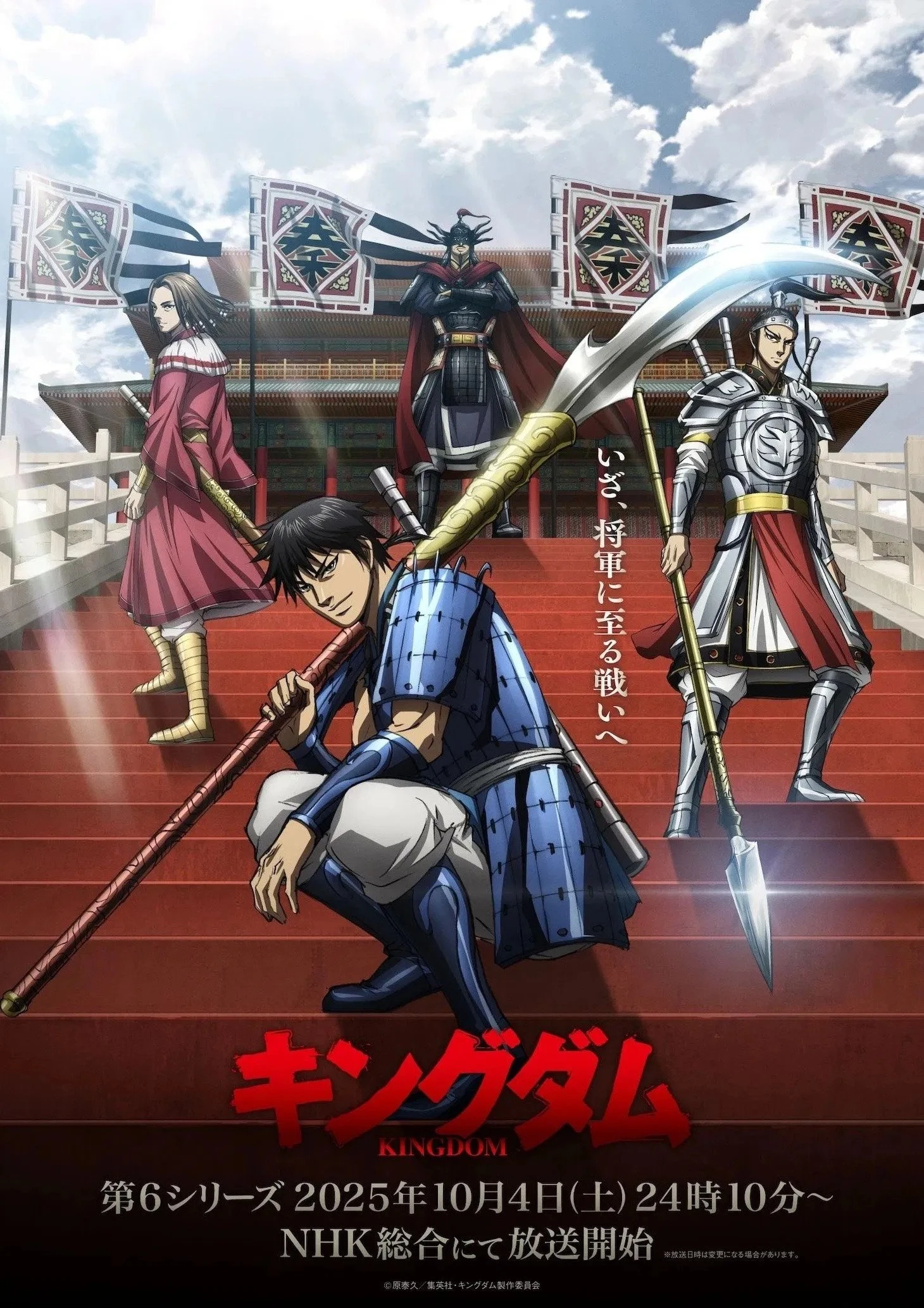 Vương Giả Thiên Hạ (Phần 6) - Kingdom (Season 6) (2025)